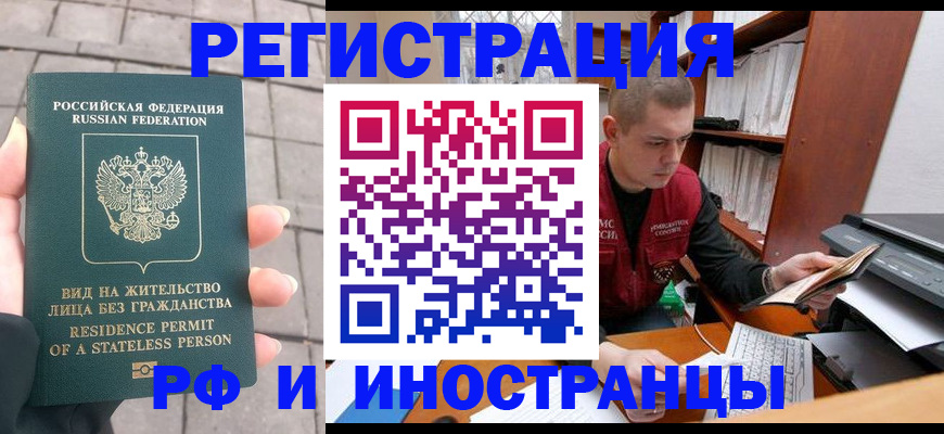 временная регистрация в квартире в Воронежской области