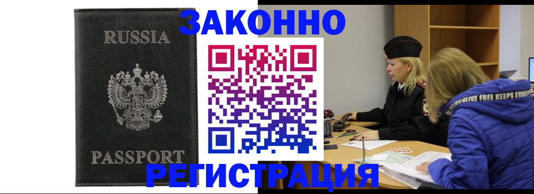 прописка гарантия в Воронежской области