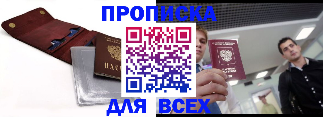 прописка паспорт в Воронежской области